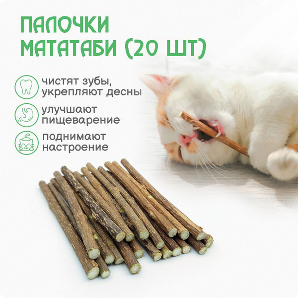 Жевательные палочки МАТАТАБИ для чистки зубов, 20 шт - купить с ...
