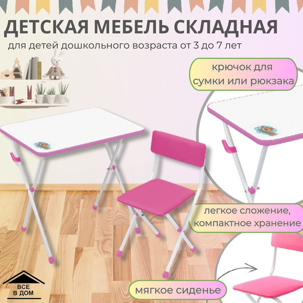 Стул и стол детский Набор складной мебели УМКА-ФАНТАЗЁР Школьный ...