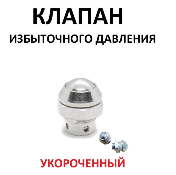 Клапан для самогонного аппарата и перегонного куба клапан аварийного ...