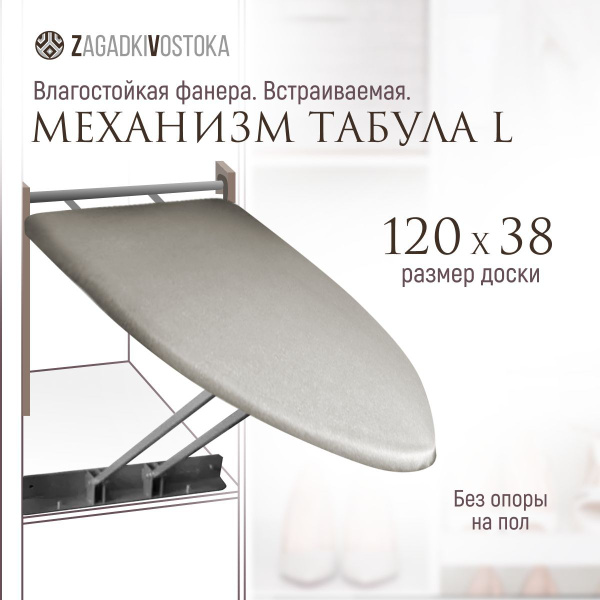 Встраиваемая доска Shelf.On Гладильная доска встроенная в шкаф Табула L ...