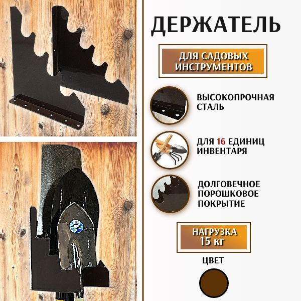 Держатель садового инструмента Благодатное земледелие 240319483 ...