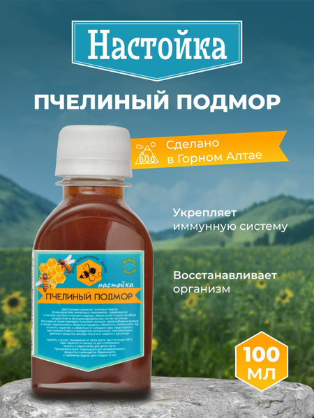 Настойка Пчелиного подмора купить на OZON по низкой цене (1563459465)