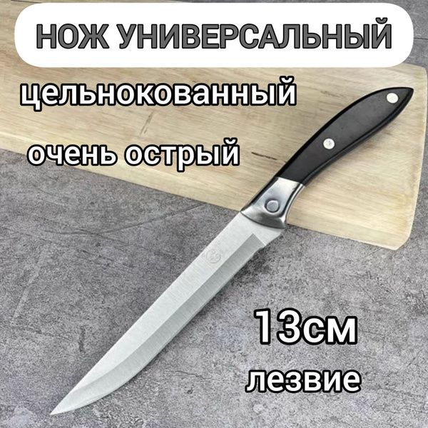 Купить Нож кухонный универсальный профессиональный очень острый, С2 по ...