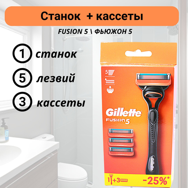 Gillette Fusion5 Бритвенный станок + 3 кассеты - купить с доставкой по ...