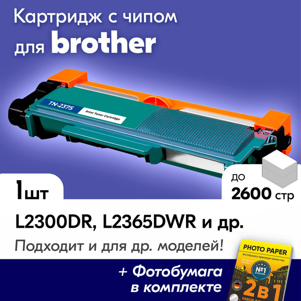 Картридж Brother 2375 Купить