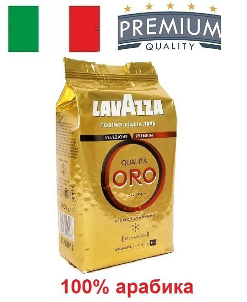 Кофе в зернах Lavazza Qualita Oro, 1 кг - купить с доставкой по ...