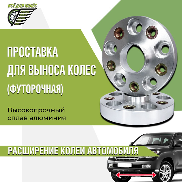 Пара проставок для выноса колёс 35мм 5x120 HUB 72,6 FUT 14x1,5 ZUZ, арт ...