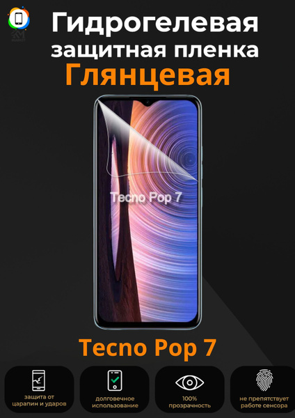 Защитная пленка Tecno Pop 7 - купить по выгодной цене в интернет ...