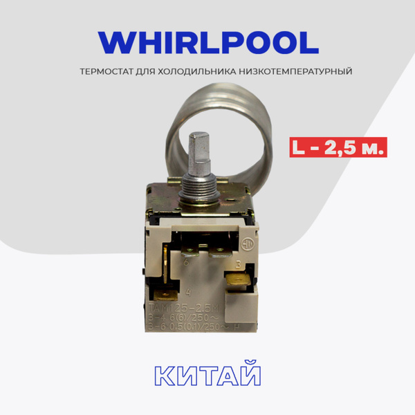 Термостат для холодильника Whirlpool TAM 125-2,5M / Терморегулятор ...