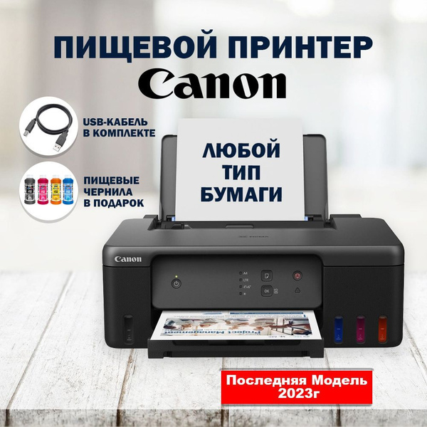 Принтер Canon пищевой2, Цветной печать, купить по низкой цене: отзывы ...