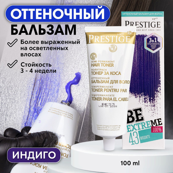 LUXOR PROFESSIONAL / Тонирующий бальзам для волос BeExtreme , оттенок ...