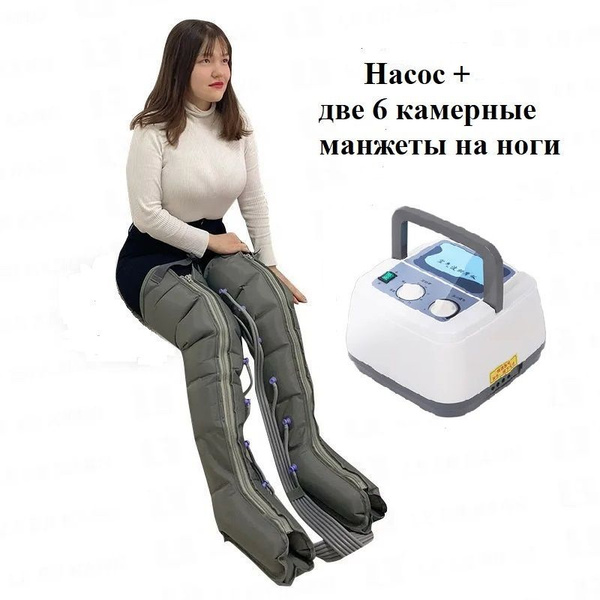 Аппарат для лимфодренажа и прессотерапии 6 камерный для ног - купить с ...