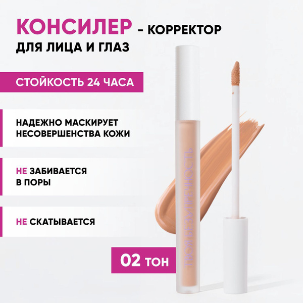 Консилер для лица и глаз Ozon