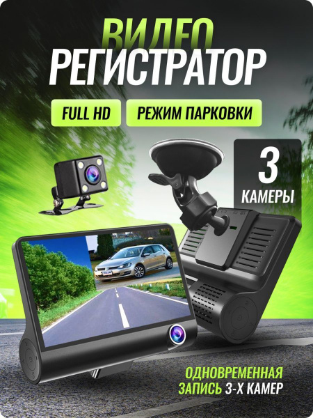 Видеорегистратор Family Market WDR FULL HD 1080P с камерой заднего вида ...