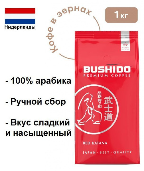 Кофе в зернах Bushido Red Katana 1 кг - купить с доставкой по выгодным ...