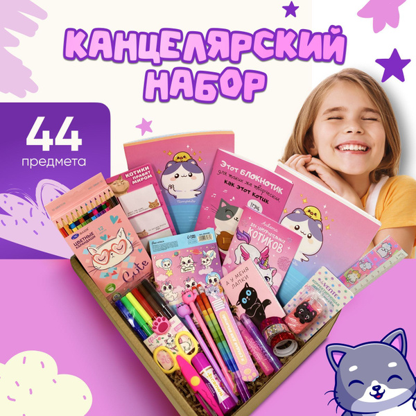 Подарочный школьный набор канцелярии и принадлежностей для школы ...