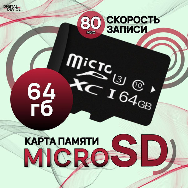 Карта памяти 64GB; MicroSD - купить с доставкой по выгодным ценам в ...