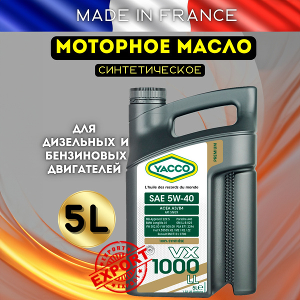Масло моторное YACCO 5W-40 Синтетическое - купить в интернет-магазине ...