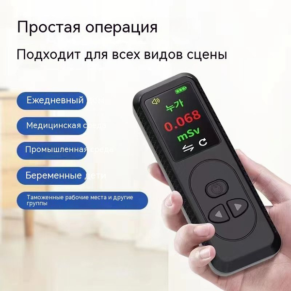 Детектор ядерного излучения - купить с доставкой по выгодным ценам в ...