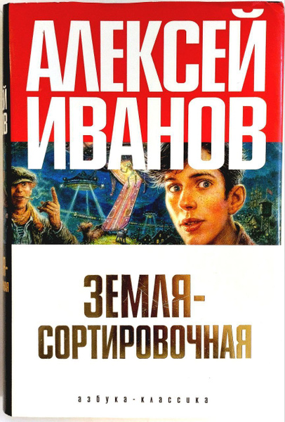 Алексей Иванов Бронепароходы Купить Книгу