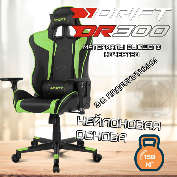 Компьютерное кресло drift dr300