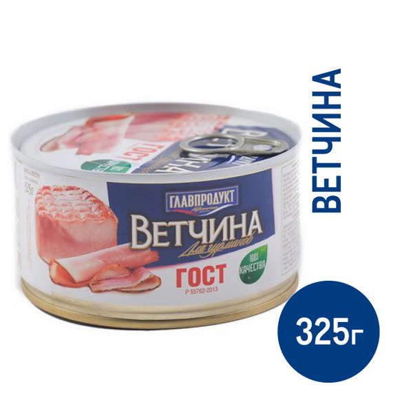 Ветчина Главпродукт для гурманов, 325г - купить с доставкой по выгодным ...
