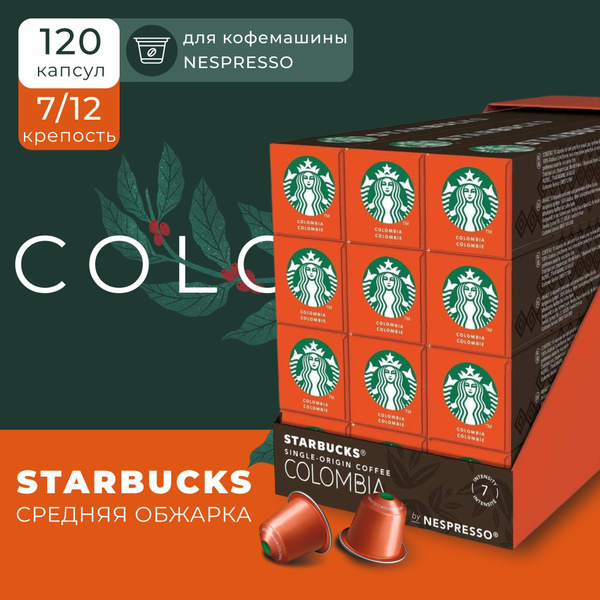Кофе в капсулах Starbucks Nespresso Capsules Colombia, Старбакс в ...