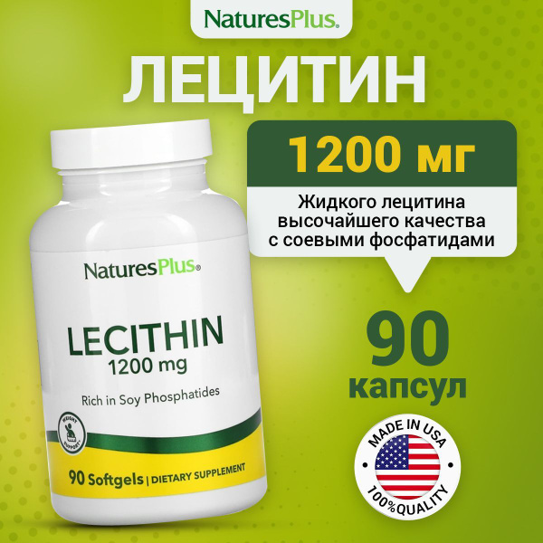 Лецитин NaturesPlus, 1200 мг, 90 капсул / Защита печени и нервной ...