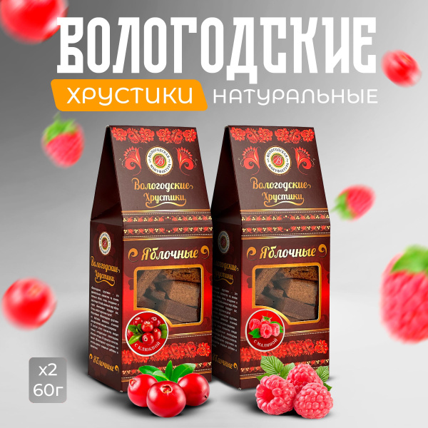 Хрустики яблочные без сахара клюква и малина 2шт по 60 гр - купить с ...