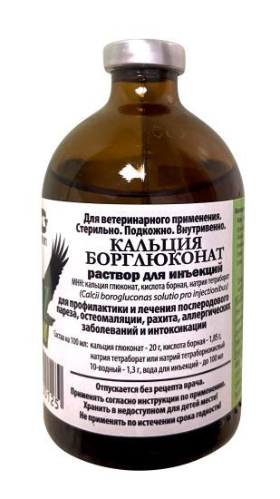 Кальций борглюконат 20% 100мл - купить с доставкой по выгодным ценам в ...