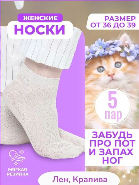 Комплект носков Белорусский лен Носки, 5 пар - купить с доставкой по ...