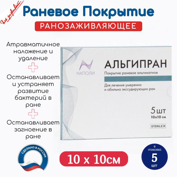 Альгипран. Альгипран