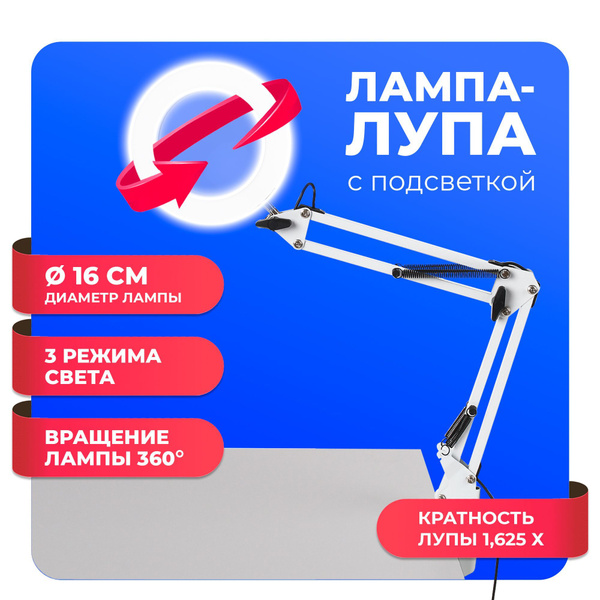 Лампа настольная лампа лупа_Белый - купить по низкой цене в интернет ...
