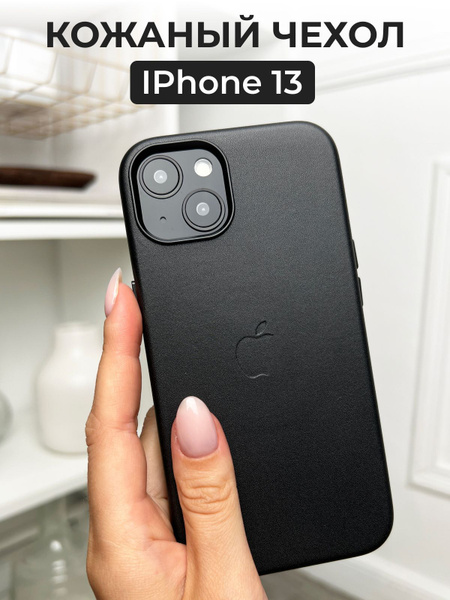 Чехол кожаный для iPhone 13 с беспроводной зарядкой, чехол кожа для ...