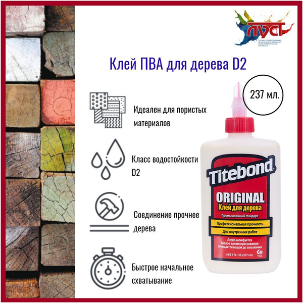 Клей ПВА TITEBOND Столярный клей для дерева Original Wood Glue 237 мл ...