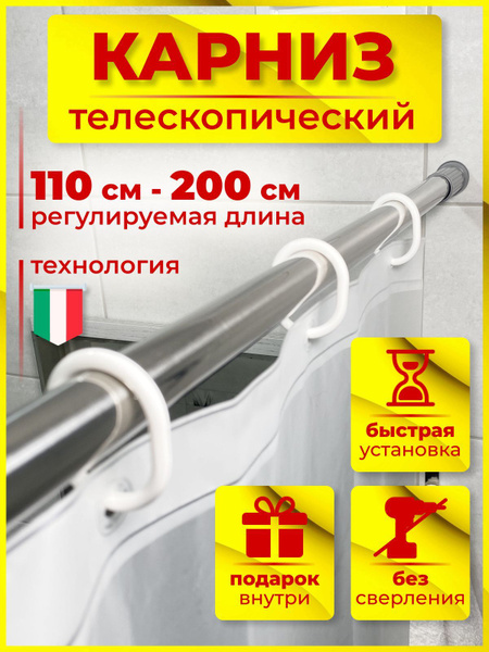 Карниз для ванной SuperSaleHome Карниз телескопический хром -купить по ...