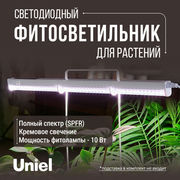 Лампа для растений, светильник для растений, кремовое свечение ...