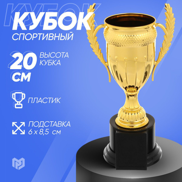 Кубок для награждения спортивный, золото купить по выгодной цене в ...