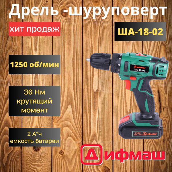 Дрель-шуруповерт ДИФМАШ Аккумуляторная дрель- шуруповерт, От ...