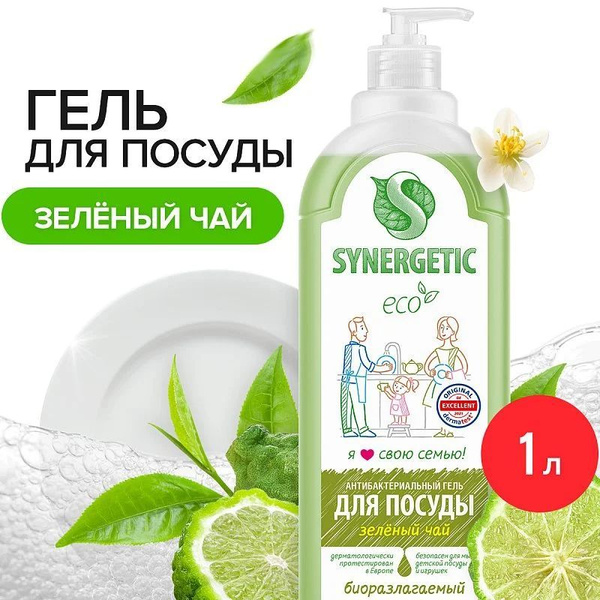 Средство для мытья посуды "SYNERGETIC" Зелёный чай 1 л. I СИНЕРГЕТИК ...
