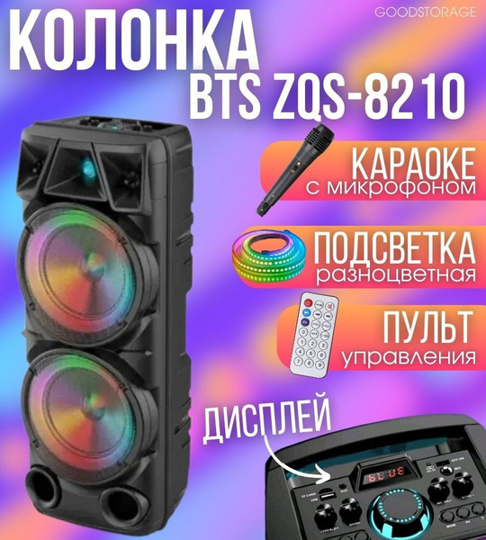 Беспроводная колонка GOODSTORAGE ZQS8210 - купить по доступным ценам в ...