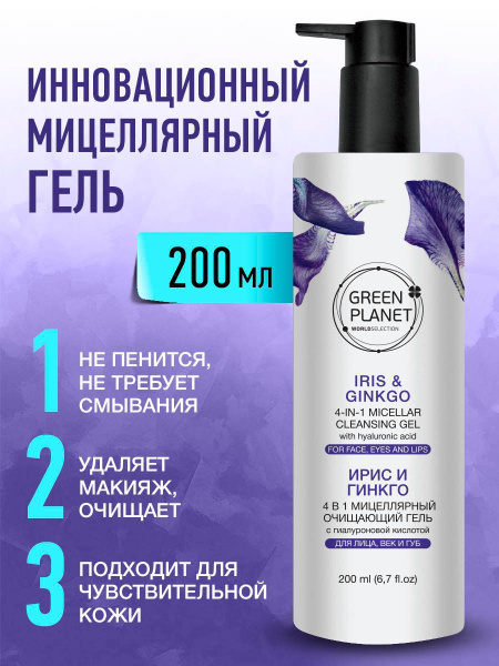 Мицеллярный очищающий гель для снятия макияжа глаз век губ и мягкого ...