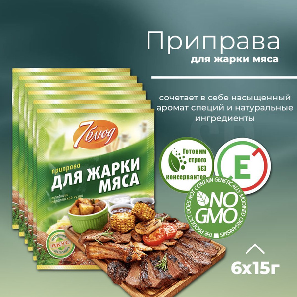 Приправа 7 блюд к шашлыку 6х15гр - купить с доставкой по выгодным ценам ...