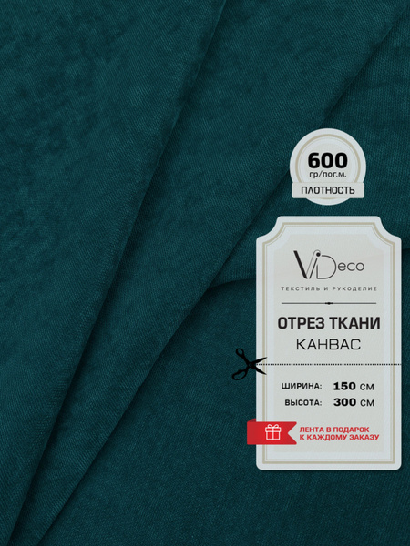 Ткань для штор и интерьера ,Канвас премиум, отрез - купить с доставкой ...