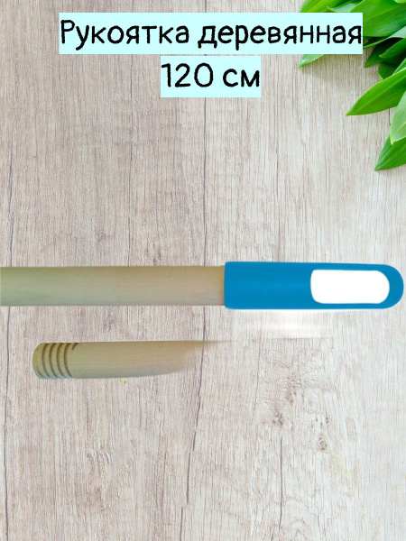 Ручка для швабры Azur, 120 см - купить по низким ценам в интернет ...