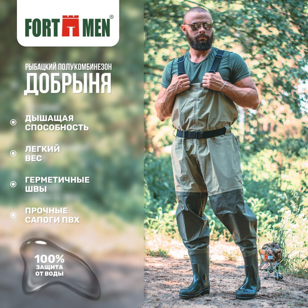 Вейдерсы FORTMEN - купить с доставкой по выгодным ценам в интернет ...