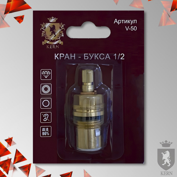 Керамическая кран-букса в блистере 20 шлицов KERN V-50 - купить по ...