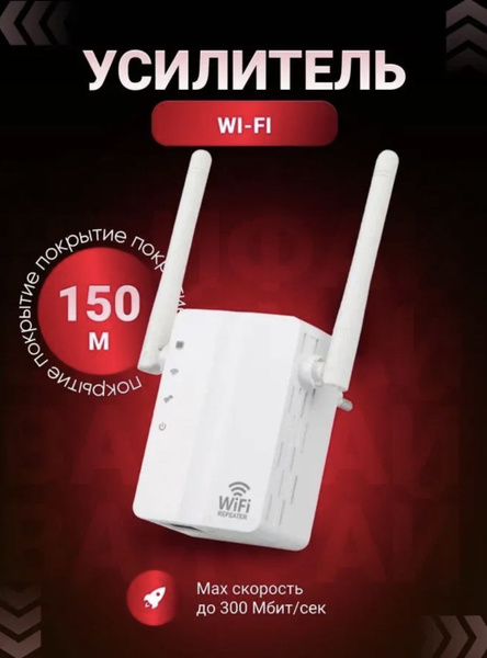 Усилитель Wi-Fi-сигнала 4G РЕП - купить по выгодной цене в интернет ...
