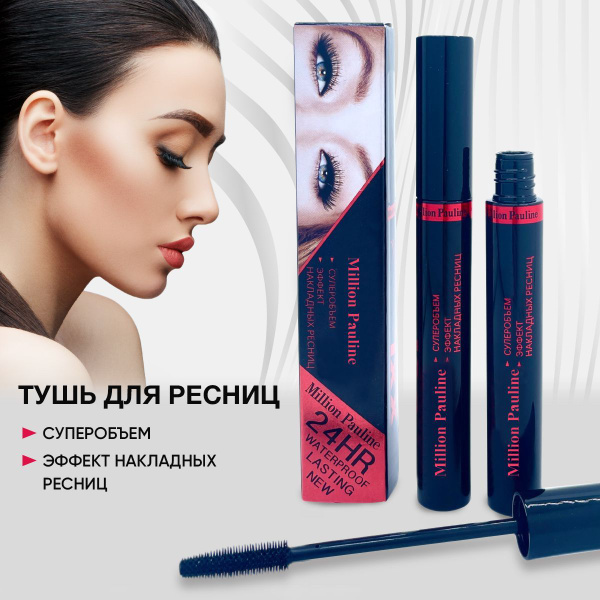 Тушь для ресниц удлиняющая водостойкая черная, супер объем - купить с ...