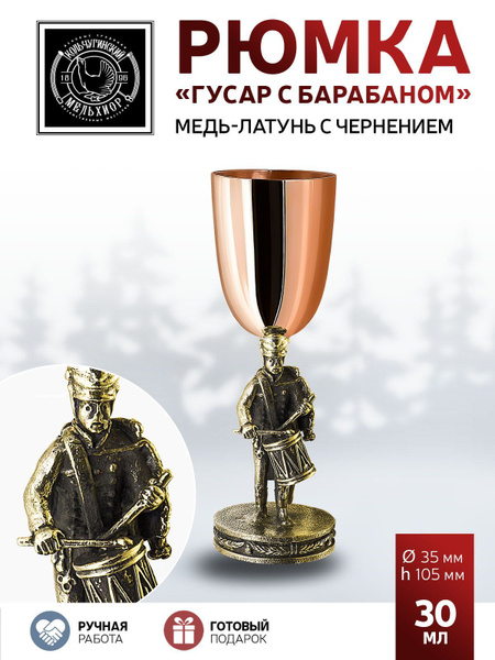 Характеристики Рюмка для водки Кольчугинский мельхиор "Гусар с ...